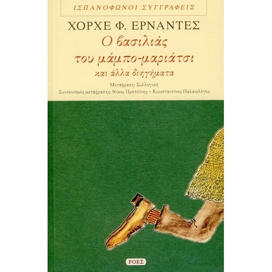 Ο βασιλιάς του μάμπο-μαριάτσι image 0