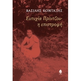 Ευτυχία Πρίντζου· Η επιστροφή