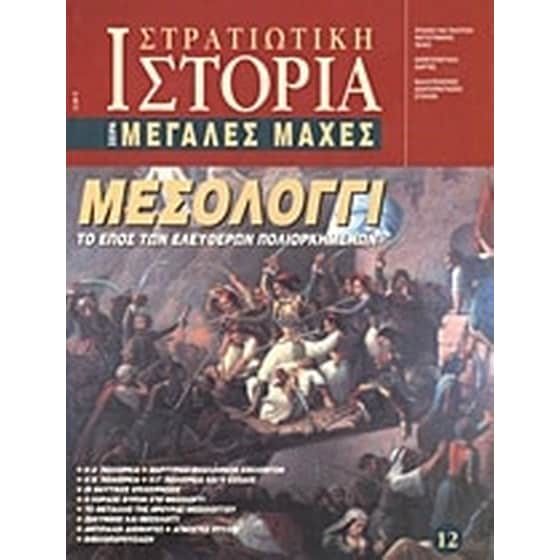 Μεσολόγγι image 0