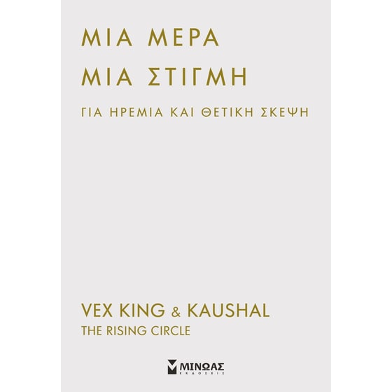 Μια μέρα, μια στιγμή για ηρεμία και θετική σκέψη image 0