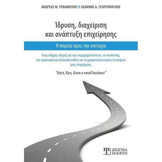 Ίδρυση, διαχείριση και ανάπτυξη επιχείρησης image 0