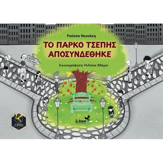 Το πάρκο τσέπης αποσυνδέθηκε image 0