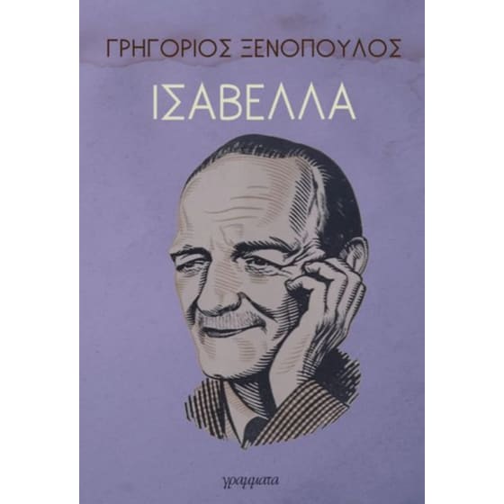 Ισαβέλλα image 0
