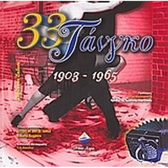33 Τάνγκο image 0