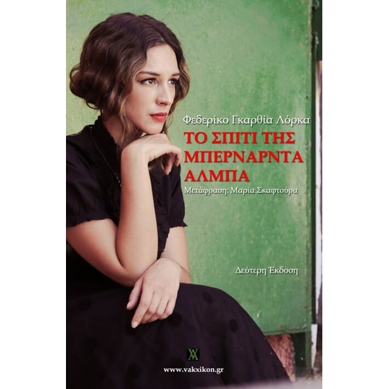 Το σπίτι της Μπερνάρντα Άλμπα image 0