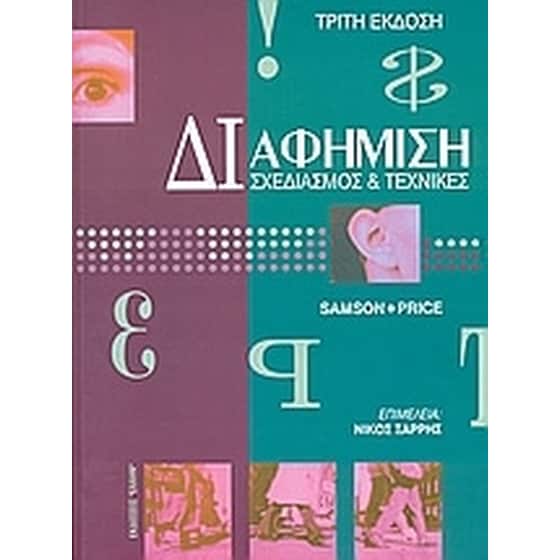 Διαφήμιση image 0