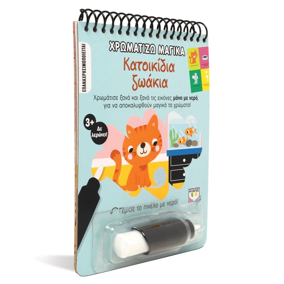 Χρωματίζω Μαγικά: Κατοικίδια Ζωάκια image 2