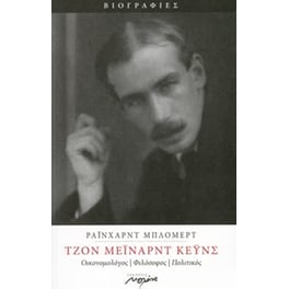 Τζων Μέυναρντ Κέυνς