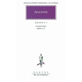 Άπαντα 5