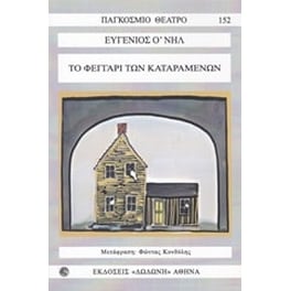Το φεγγάρι των καταραμένων