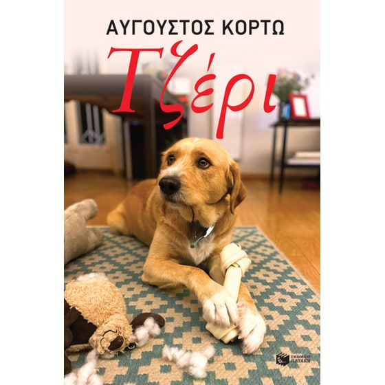 Τζέρι image 0