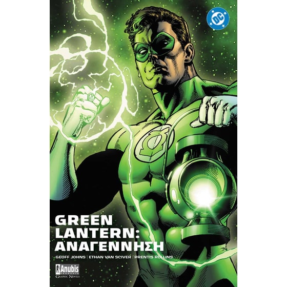Green Lantern: Αναγέννηση image 0