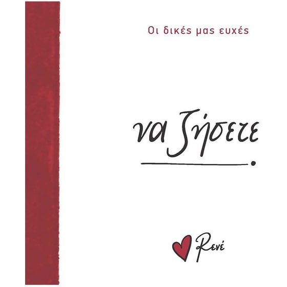 Να ζήσετε! image 0