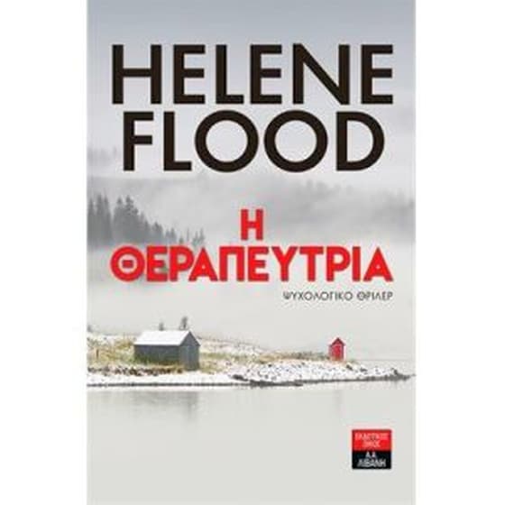 Η θεραπεύτρια image 0