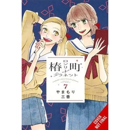 Tsubaki-chou Lonely Planet, Vol. 7
