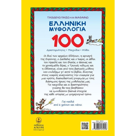 Ελληνική μυθολογία image 1