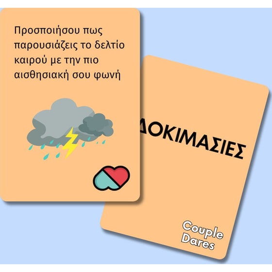 Couple Dares Επιτραπέζιο (The Couple Game) image 2