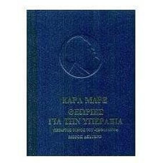 Θεωρίες για την υπεραξία image 0