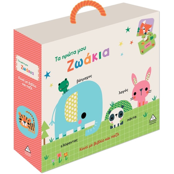 Τα πρώτα μου ζωάκια image 0