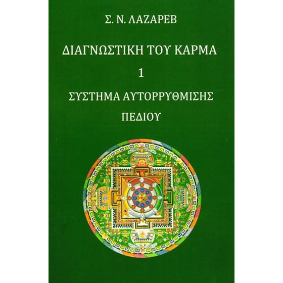Διαγνωστική του Κάρμα image 0