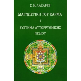 Διαγνωστική του Κάρμα