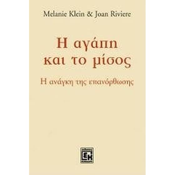 Η αγάπη και το μίσος image 0