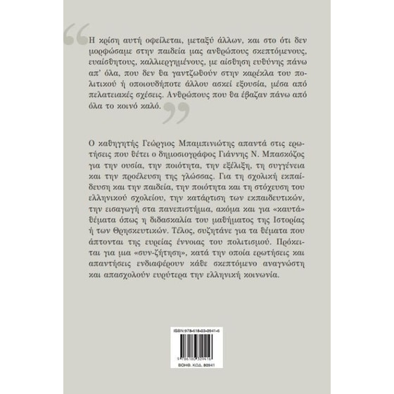 Οι πικρές αλήθειες της γλώσσας μου image 1