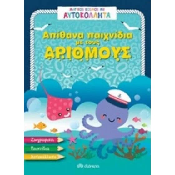 Απίθανα παιχνίδια με τους αριθμούς image 0