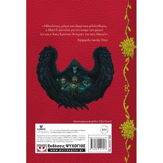 Οι ιστορίες του Μπιντλ του Βάρδου image 2