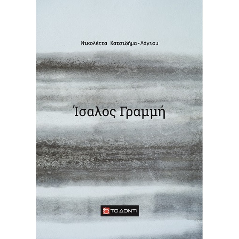 Ίσαλος γραμμή