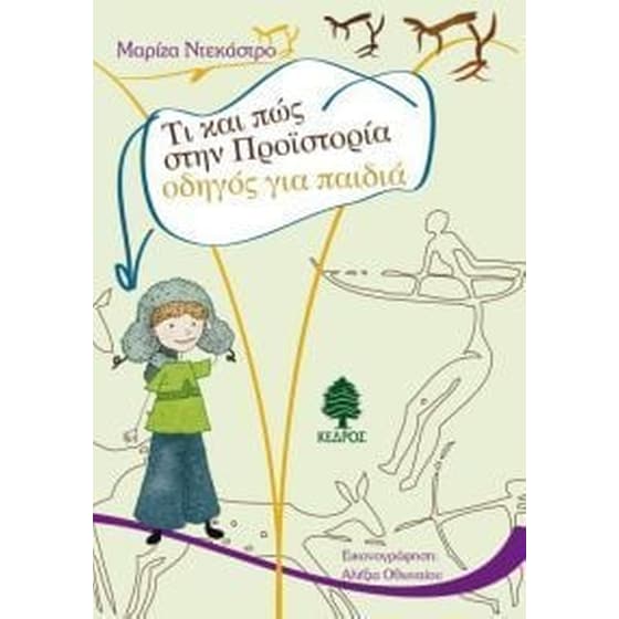 Τι και πως στην προϊστορία image 0