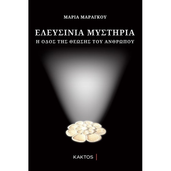 Ελευσίνια μυστήρια image 0