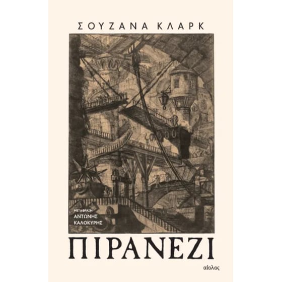 Πιρανέζι image 0