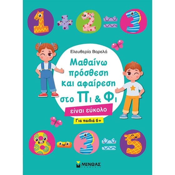 Μαθαίνω πρόσθεση και αφαίρεση στο Πι & Φι image 0