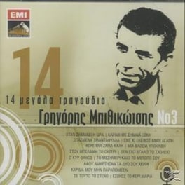 14 Μεγαλα Τραγουδια Νο.3