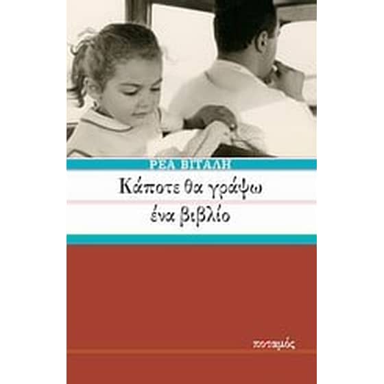 Κάποτε θα γράψω ένα βιβλίο image 0