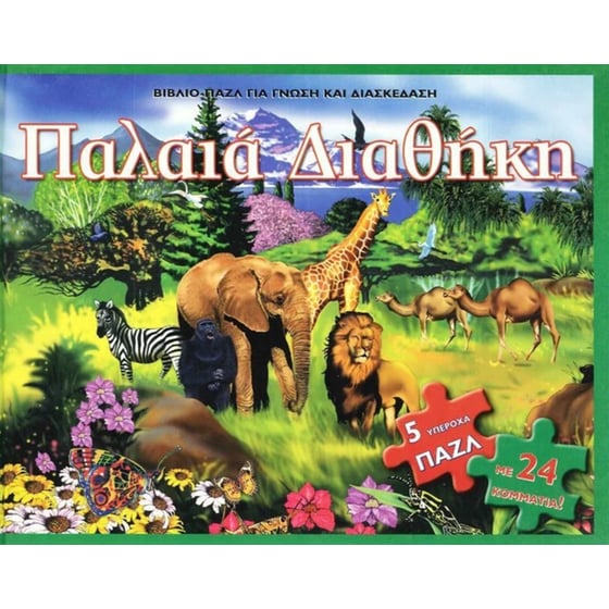 Παλαιά Διαθήκη image 0