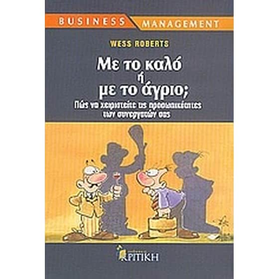 Με το καλό ή με το άγριο image 0