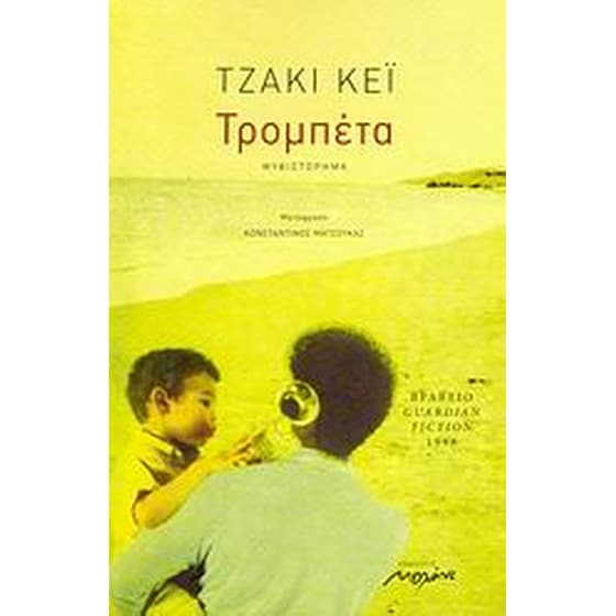 Τρομπέτα image 0