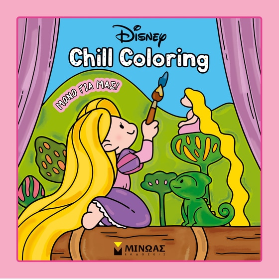 Πριγκίπισσες, Chill Coloring: Μόνο για μας! image 0