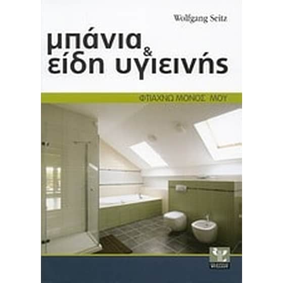 Μπάνια και είδη υγιεινής image 0