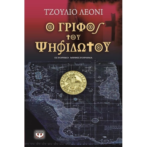 Ο γρίφος του ψηφιδωτού image 0