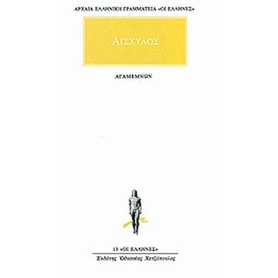 Αγαμέμνων image 0