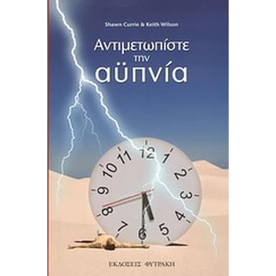 Αντιμετωπίστε την αϋπνία image 0