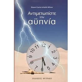 Αντιμετωπίστε την αϋπνία