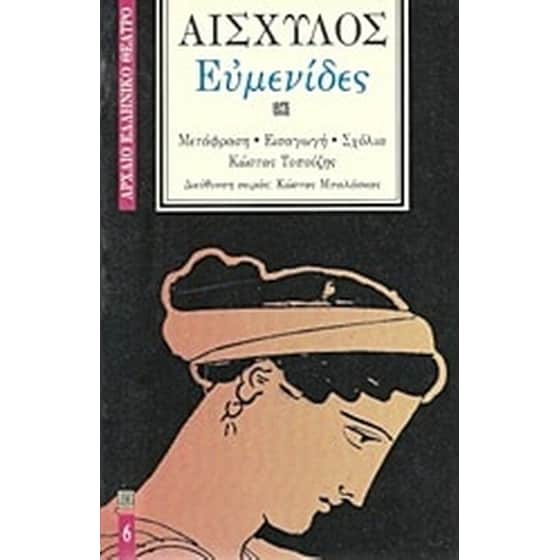 Ευμενίδες image 0
