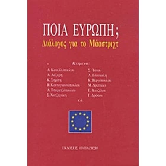 Ποια Ευρώπη image 0