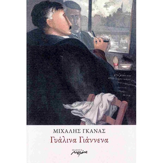 Γυάλινα Γιάννενα image 0