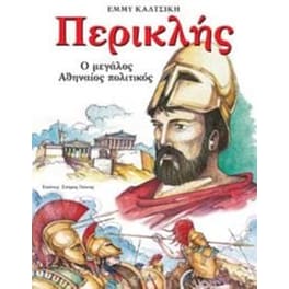 Περικλής