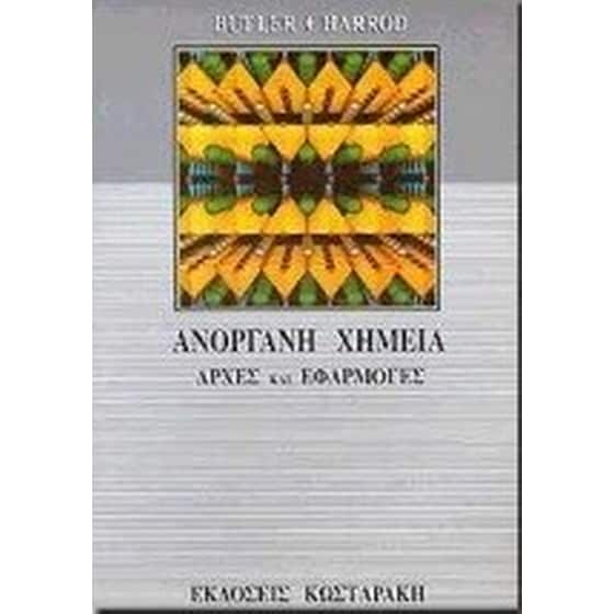 Ανόργανη χημεία image 0